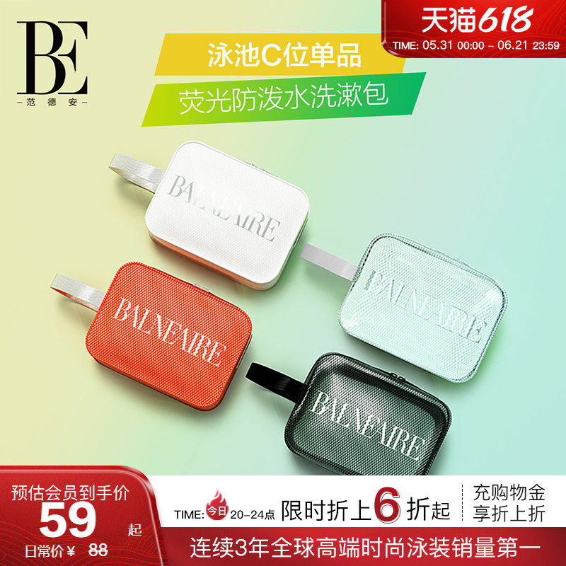 BE范德安洗漱包荧光收纳包女 化妆包防潮防磨耐压游泳装备