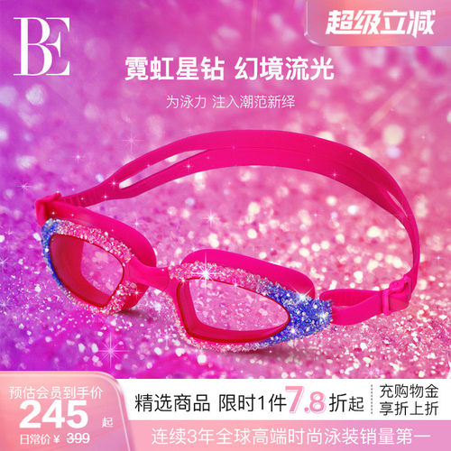 BE范德安时尚渐变可拆卸鼻桥泳镜