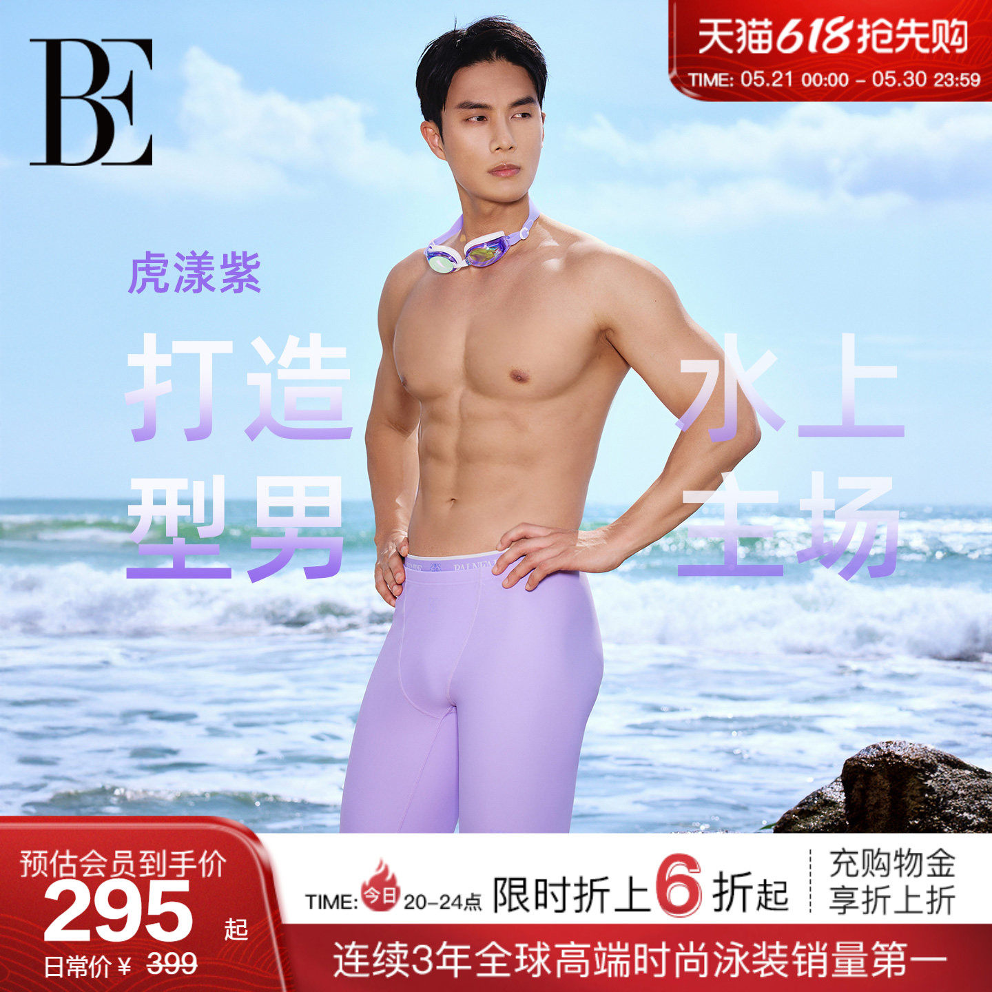 BE范德安虎漾系列2026新品 男士泳裤防尴尬五分裤游泳裤男款