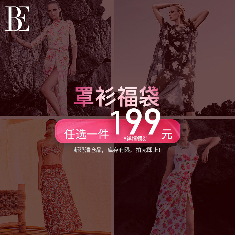 【福袋】BE范德安披纱裹裙罩衫福袋