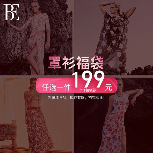 【福袋】BE范德安披纱裹裙罩衫福袋