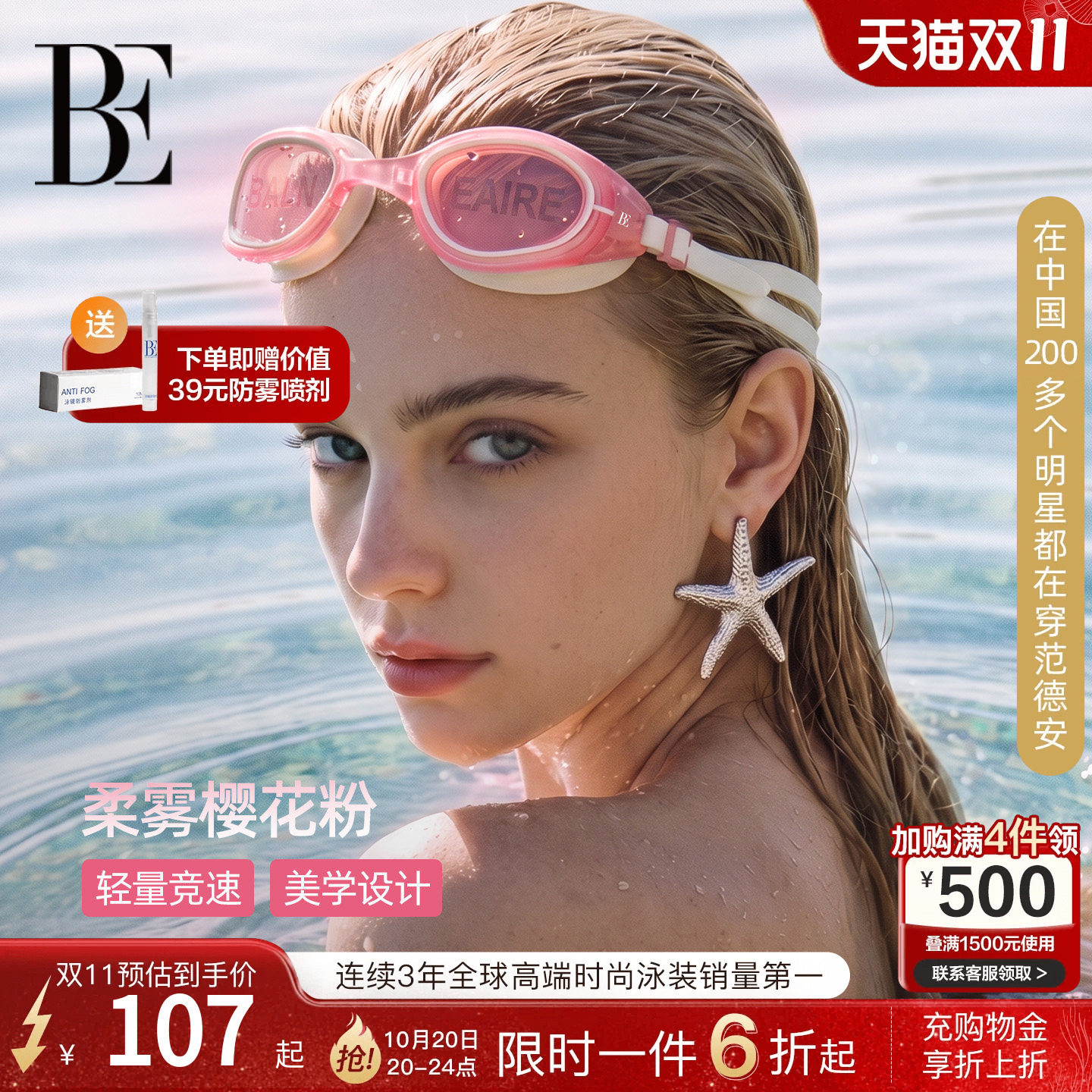 BE范德安纳米防雾泳镜专业竞技