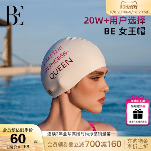 BE范德安防水护耳抗氯泳帽