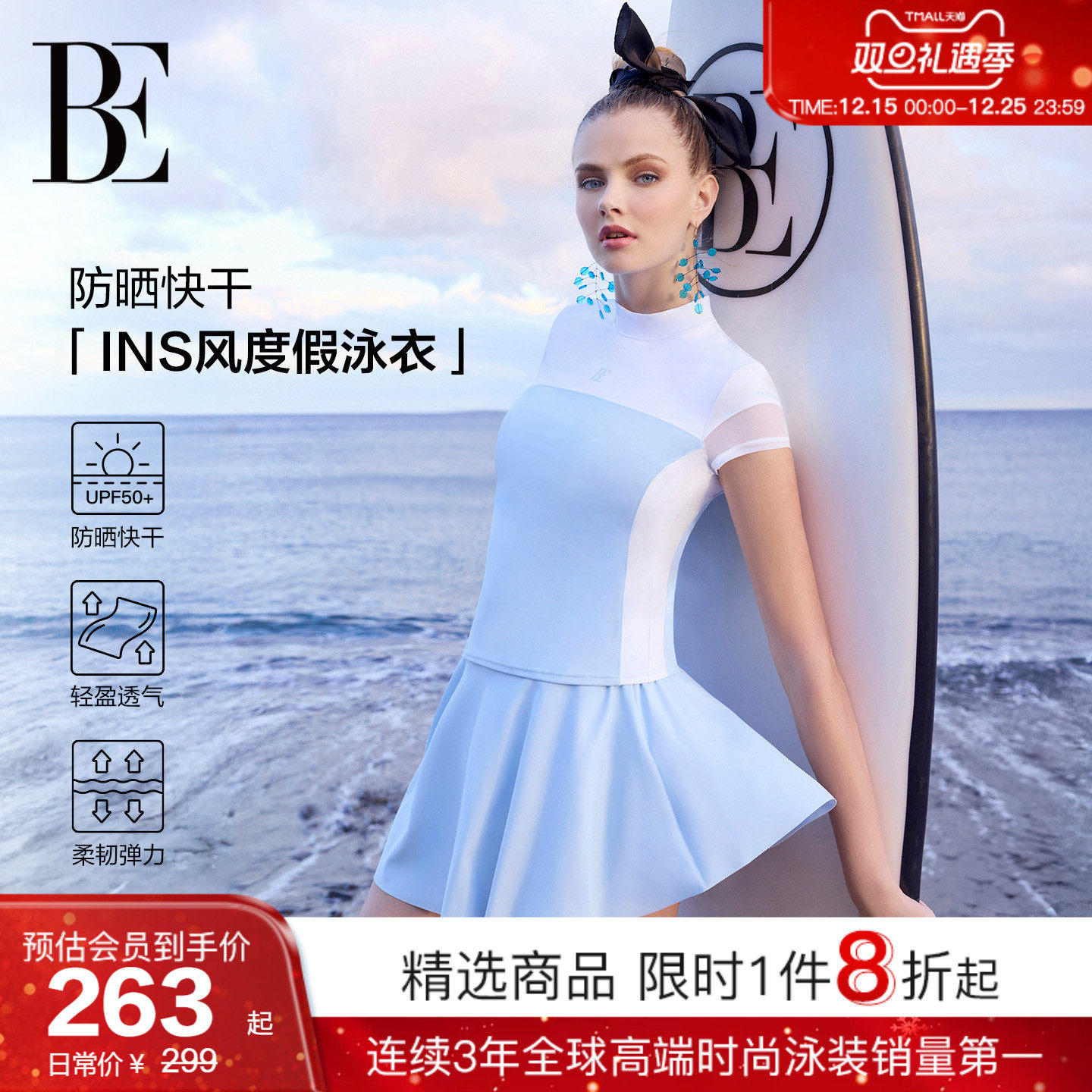 BE范德安MIX系列2025新品 女士分体泳衣裙式高级感绝美温泉