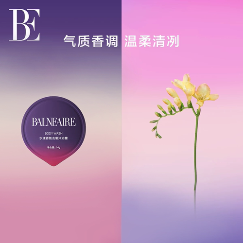 BE范德安香氛洗发水沐浴露胶囊