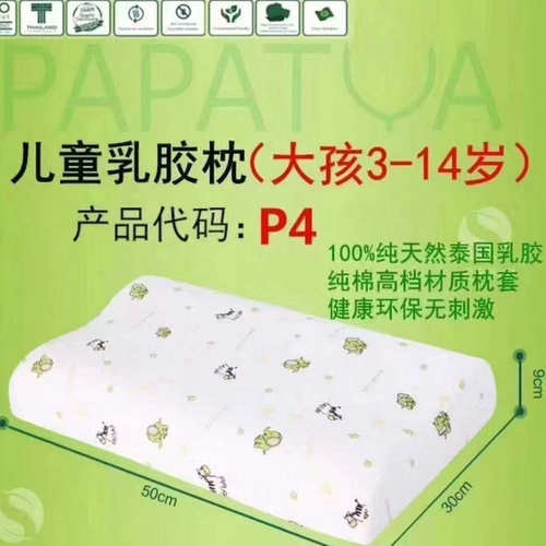泰国PAPATYA儿童枕0-14岁婴儿定型枕0-1岁纯乳胶防螨睡眠颈椎包邮