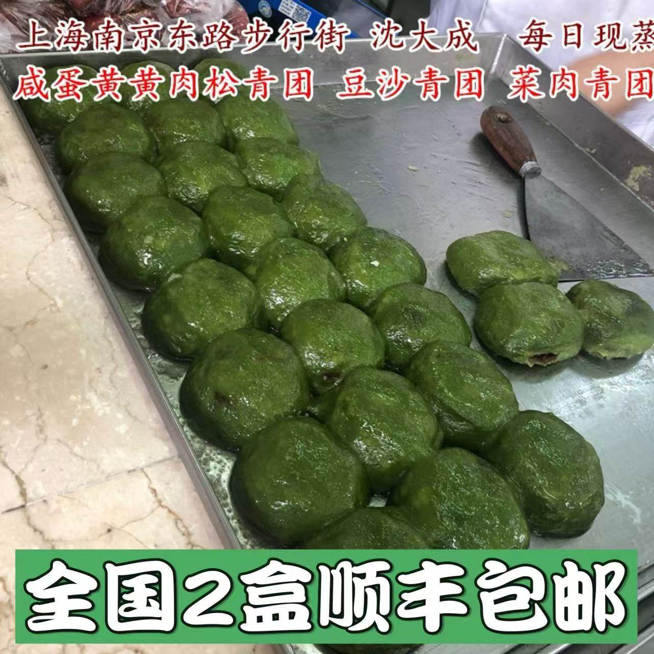 上海代购沈大成咸蛋黄肉松青团特产南京东路豆沙青团传统糯米糕