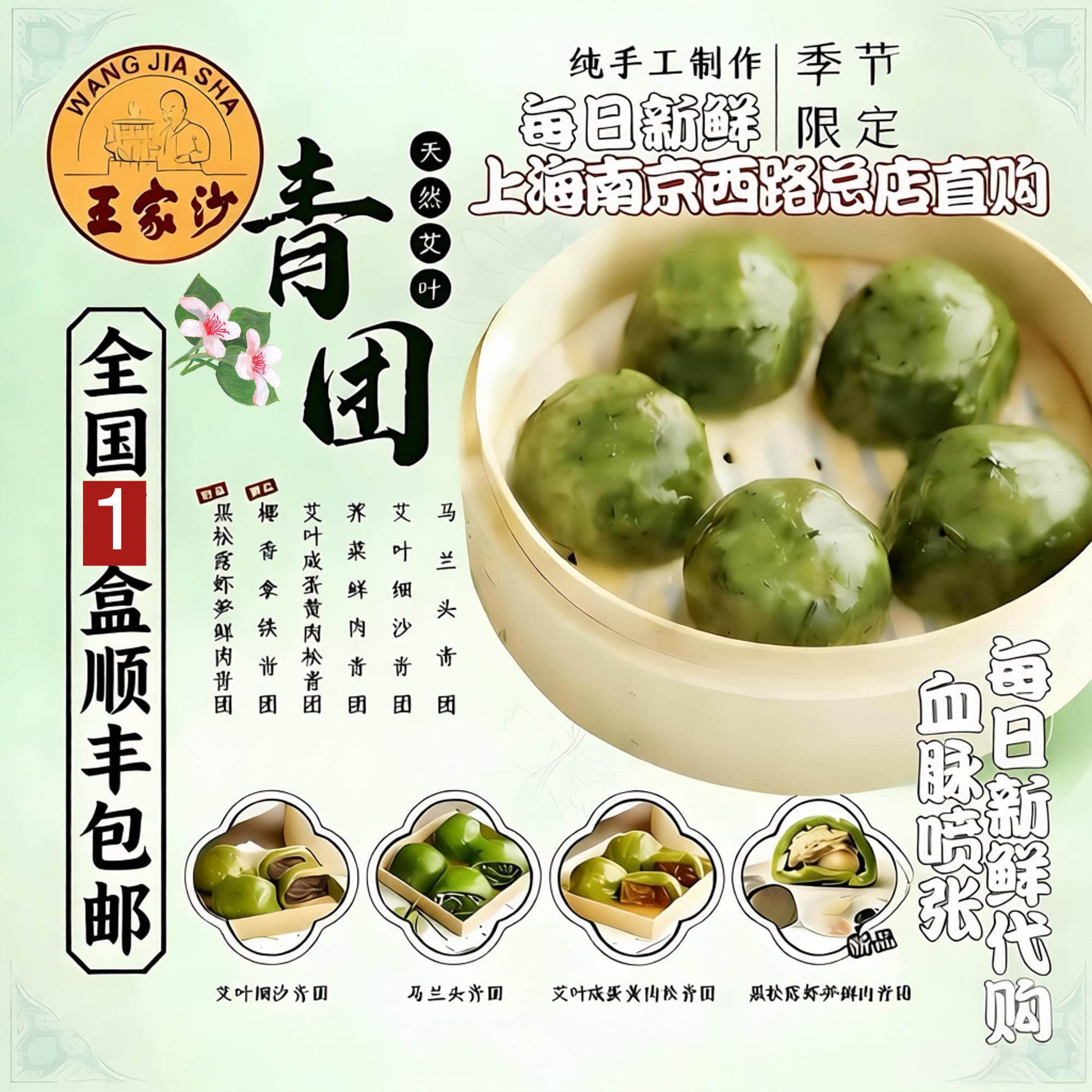 上海王家沙艾叶青团豆沙咸蛋黄肉松马兰头荠菜肉细糯米糍特产美食