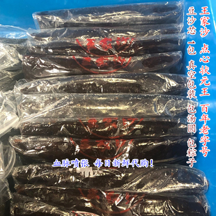 上海南京西路 王家沙点心店 细豆沙芯 黑洋酥芯 500G汤团汤圆元宵