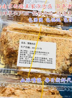 上海王家沙点心店蟹粉肉馅馄饨馅