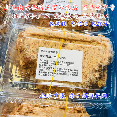 上海王家沙点心店蟹粉肉馅馄饨馅