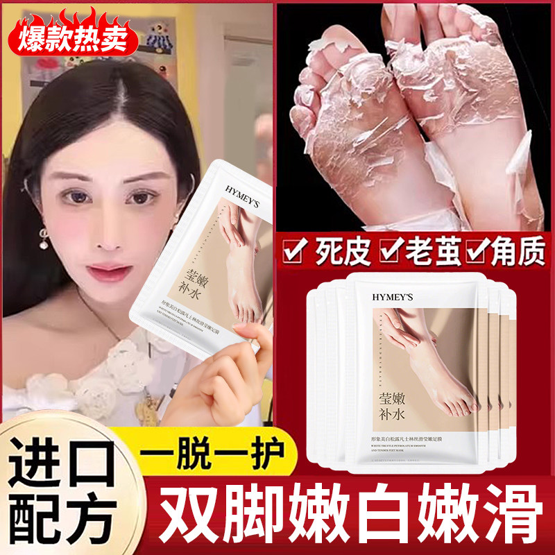 白松露凡士林脚膜套嫩足膜去死皮角质老茧嫩白保湿滋润脚后跟干裂