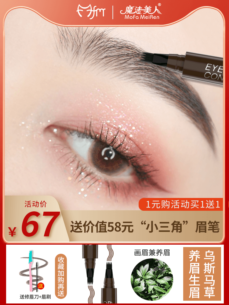 魔法美人四叉水眉笔防水防汗持久不脱色女旗舰店官方正品根根分明在类目 彩妆/香水/美妆工具, 眉笔/眉粉/眉膏中 - 来自Buy2taobao.com提供专业的淘宝代购服务