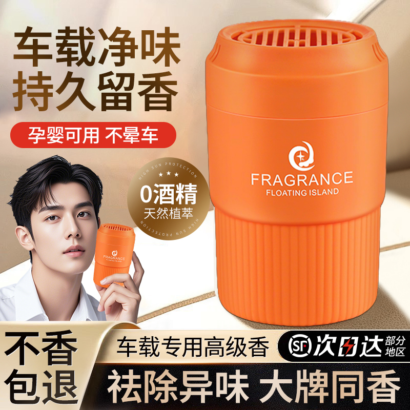 【央ma力荐】车载香薰热销第一