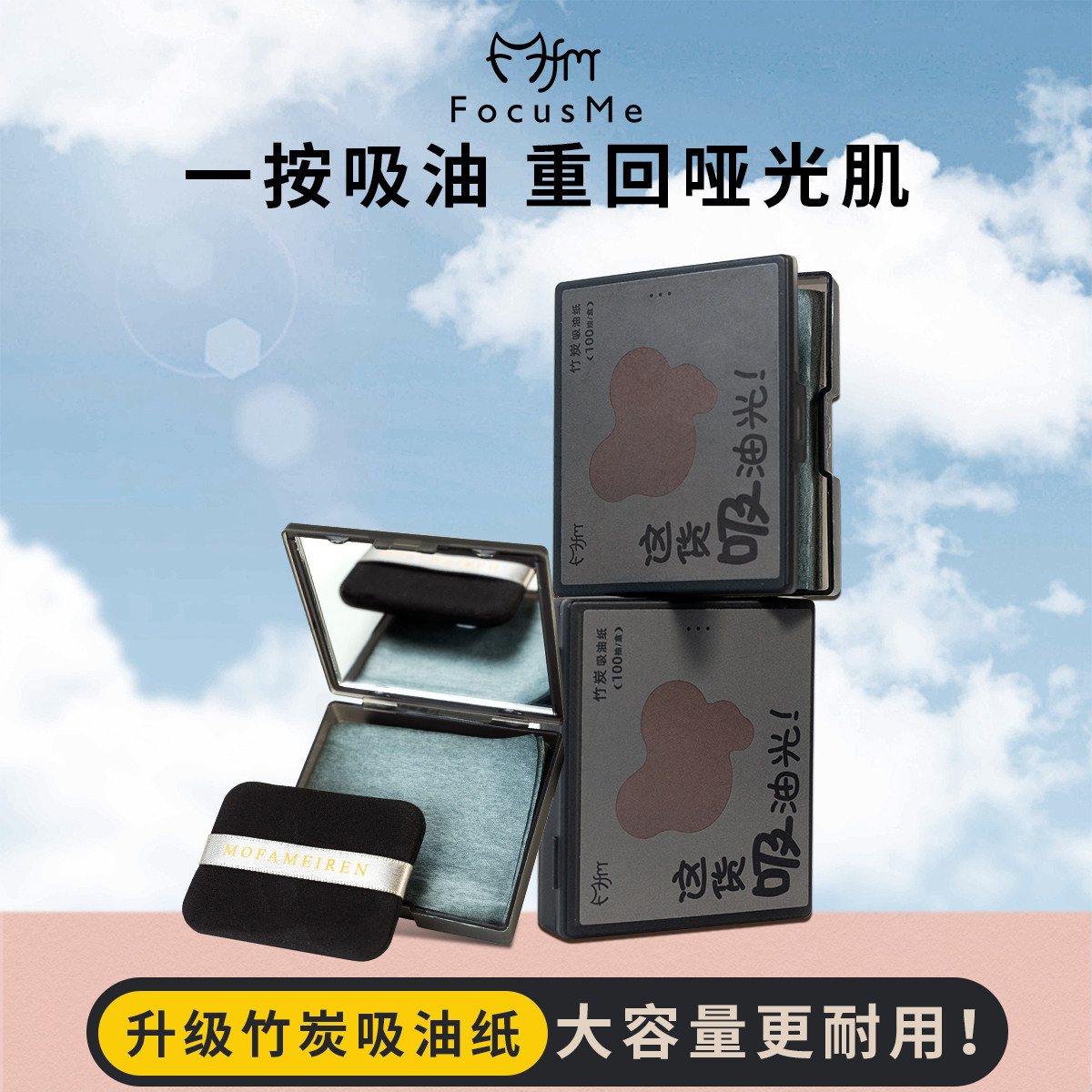 300张|吸油纸带便携式带粉扑面部控油清爽去油去脸油适用男女正品,彩妆/香水/美妆工具,化妆/美容工具,淘宝优惠券,粉丝福利购,淘宝优惠卷