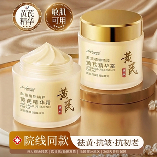 黄芪面霜祛黄提亮抗皱紧致抗衰老补水保湿老牌国货正品官方旗舰店