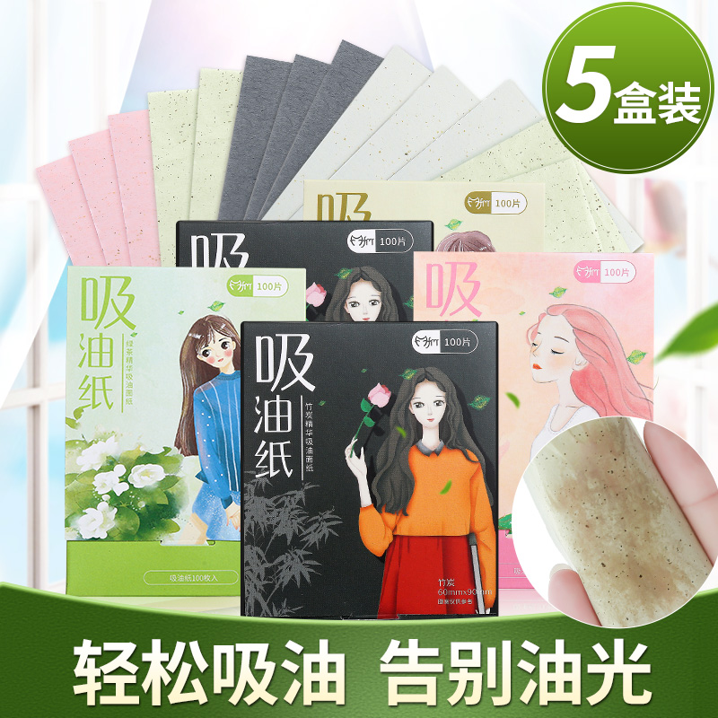 500张 魔法美人便携式吸油纸面部女控油男士吸油面纸学生竹炭款