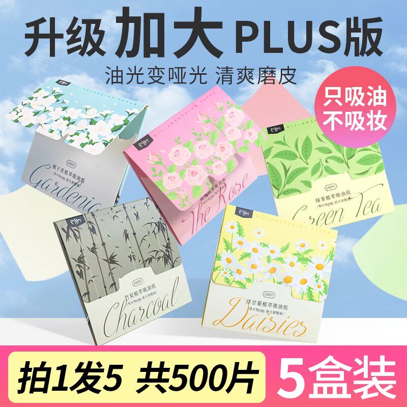 正品500抽魔法美人面部吸油面抽取式卫生纸取式竹炭吸油纸绿茶香