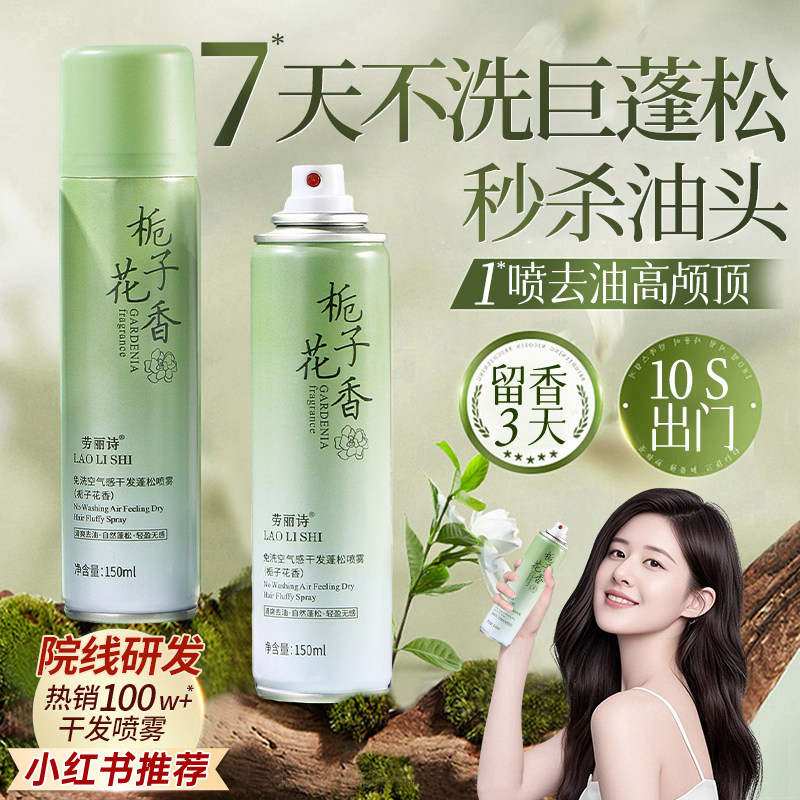 干发喷雾免洗发水头发去油蓬松神器男女士免水洗自然蓬蓬粉高颅顶