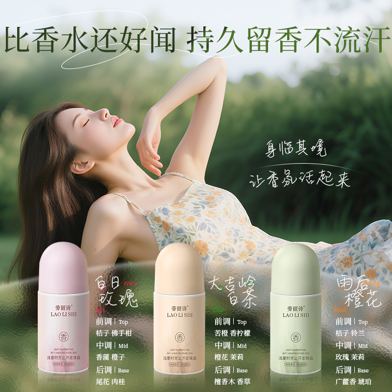 【央ma力荐】止汗露热销第一名