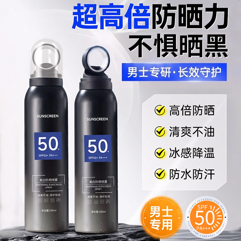 美白防晒喷雾男士专用户外高倍防紫外线防晒霜女全身通用官方正品