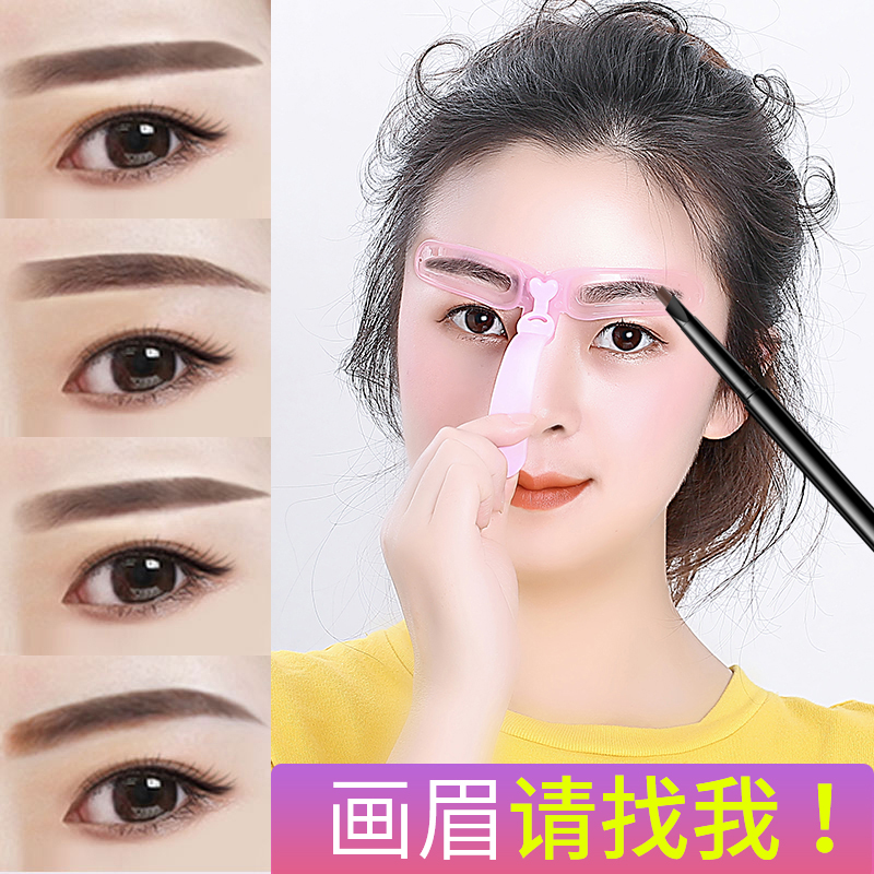 眉毛贴全套修眉剪刀画眉神器男女士懒人初学者辅助化眉卡贴纸套装