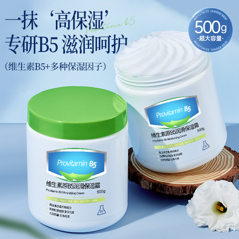 【央ma力荐】b5大白罐保湿面霜