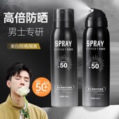 户外官方旗舰店 军训榜全身体通用男生夏季 男士 专用防晒霜喷雾正品