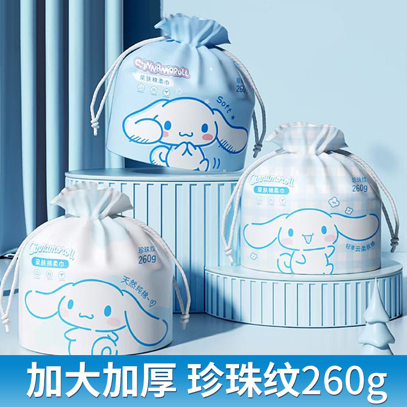 正版三丽鸥玉桂狗一次性洗脸巾
