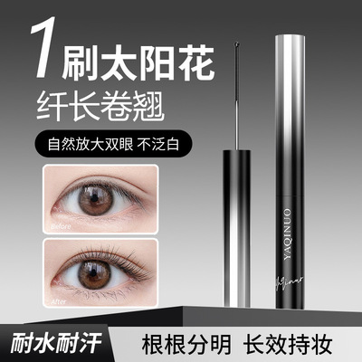 睫毛膏防水防汗不晕染持久定型根根分明自然纤长卷翘女官方正品