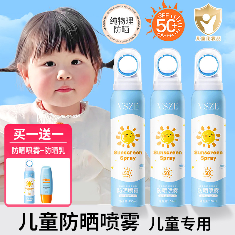 儿童专用防晒喷雾50倍防紫外线宝宝防晒隔离男女青少年童大人全身