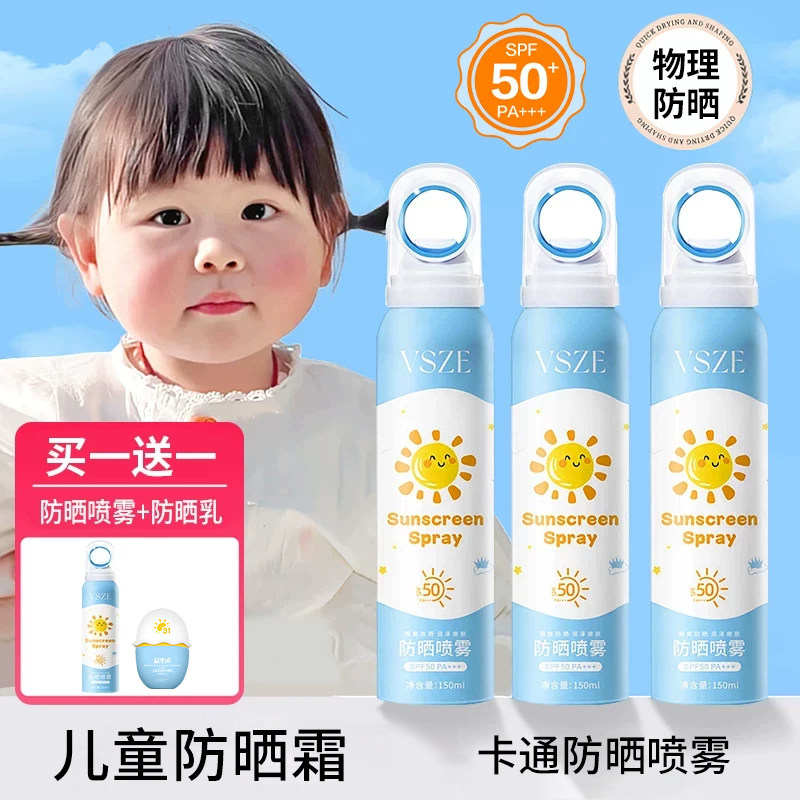 儿童防晒霜50倍防水防汗紫外线隔离防晒喷雾男女青少年大人全身用