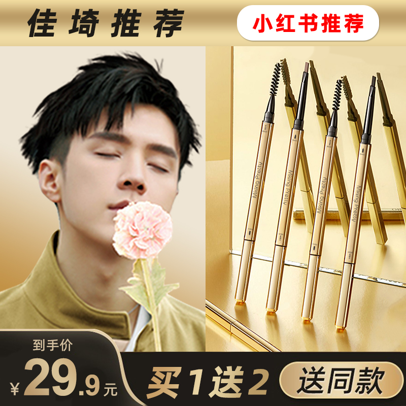 李佳埼推荐防水持久不脱色防汗旗舰店官方正品男女专用小金条眉笔