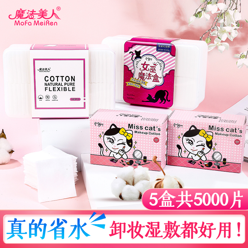 化妆棉女脸部拍爽肤水纯湿敷专用巾眼部唇部一次性卸妆用卸妆棉片