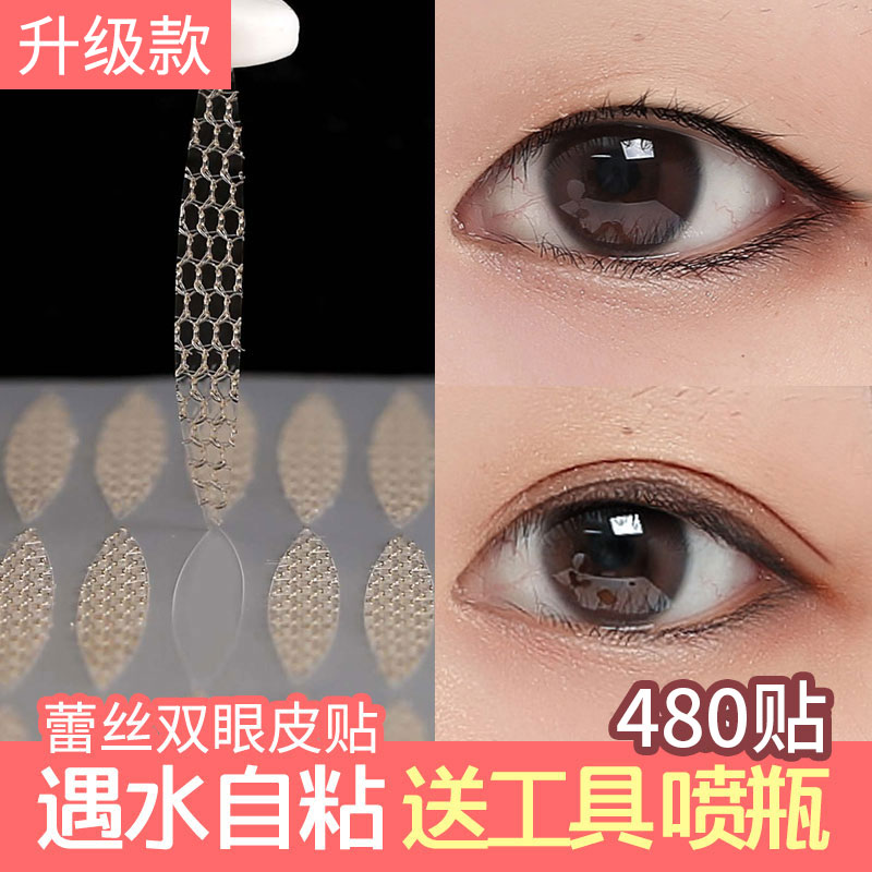 ÓöË®¼´Õ³ÍøÉ´ÀÙ˿˫ÑÛÆ¤ÌùÍøºìÒþÐÎ×ÔÈ»Í¸ÆøÎÞºÛÏËάÌõË«ÃæÏÉÅ®Ìù