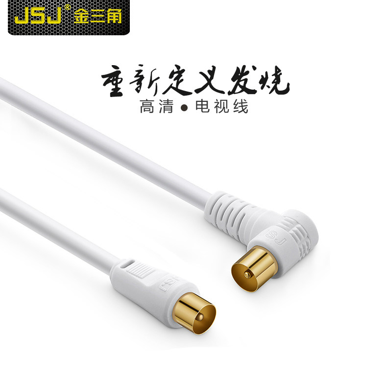 金三角JSJ JSJ-335A高清有线电视闭路线公对公TV线电视线1-20米
