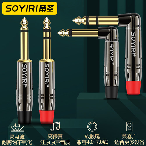 SOYIRI6.5大二三芯弯焊接头