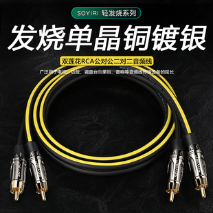 SOYIRI 单晶铜镀银双莲花RCA插头音频线二对二四头rca红白梅花车载车用音响音箱低音炮功放调音台专用连接线