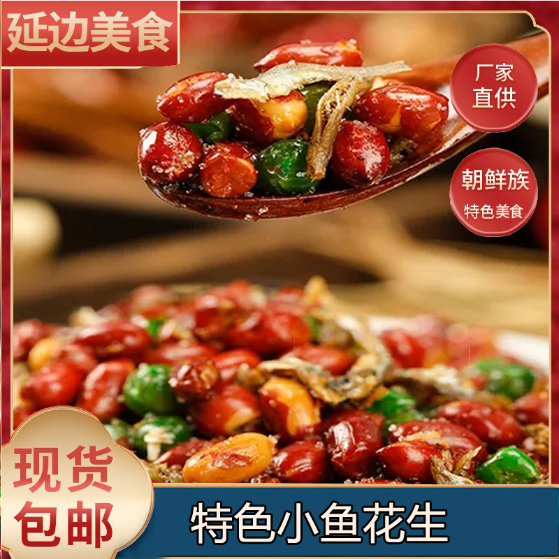 李窖主地窖泡菜延边小鱼花生