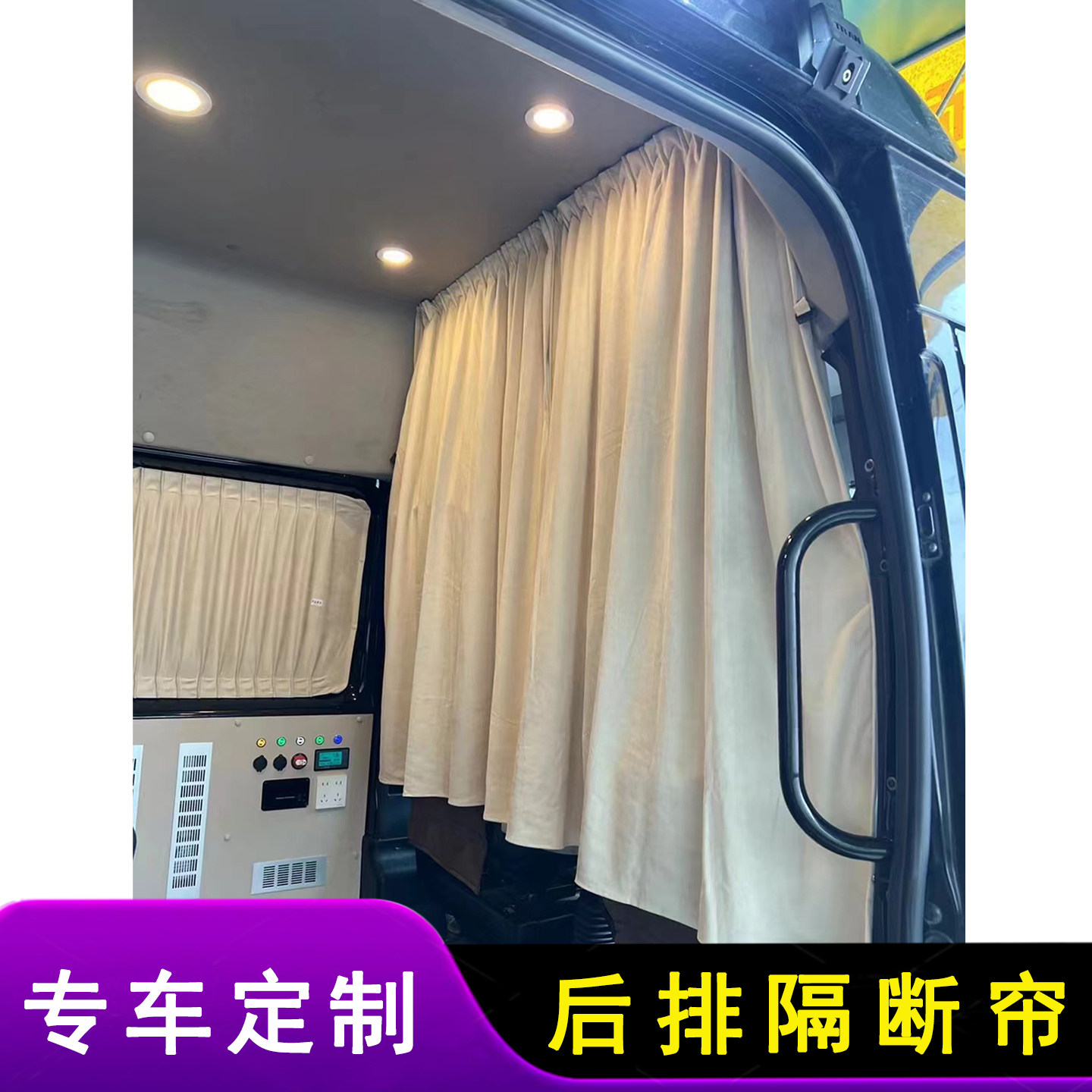 商务车定制汽车隔断帘 前后排隔断隐私内挂帘子 U型帘 麂皮绒窗帘