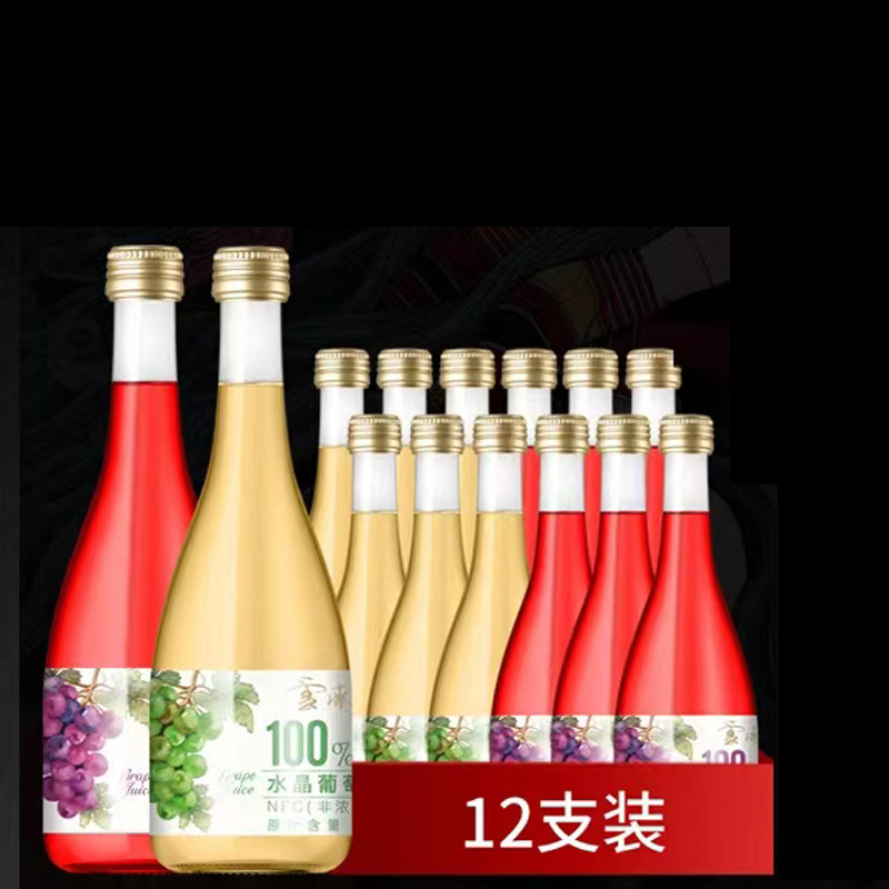 云南红玫瑰蜜水晶葡萄果汁NFC0度节日限定版370ml瓶装