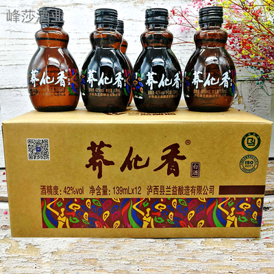 包邮云南特产酒兰益荞化香酒荞酒白酒139ml*6瓶 42度泸西兰益