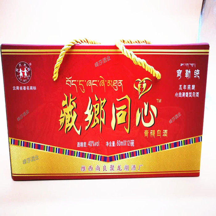 香格里拉敬你一碗青稞酒藏乡同心酒五年陈酿小曲清香型白酒一盒