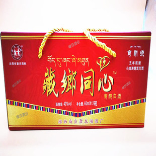 香格里拉敬你一碗青稞酒藏乡同心酒五年陈酿小曲清香型白酒一盒