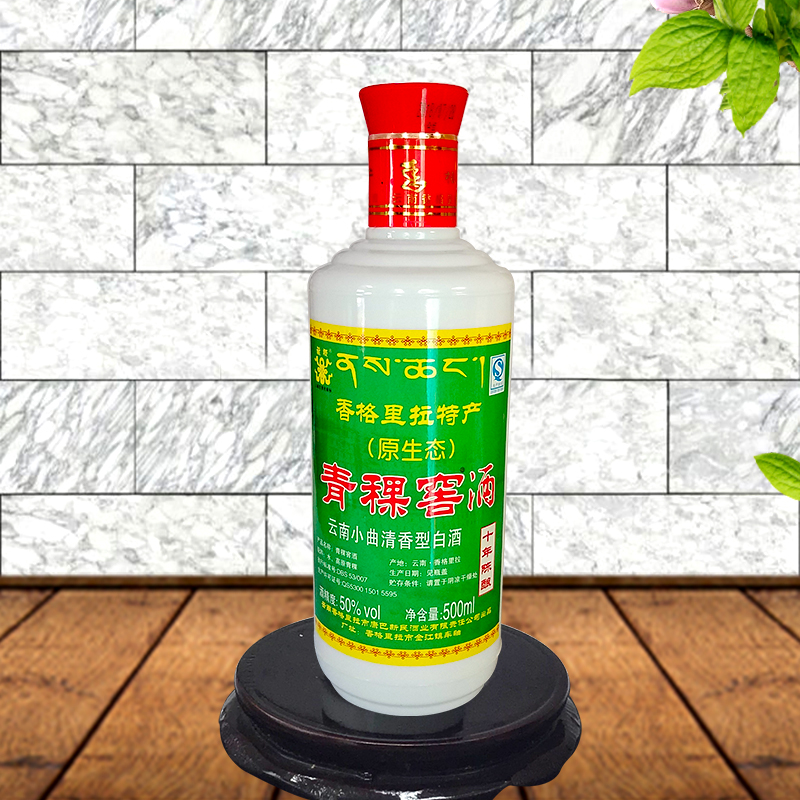 云南特产藏极青稞窖酒十年陈酿小曲清香型50度白酒500ml*6瓶