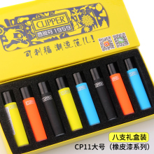 可利福clipper8支礼品盒创意个性火石砂轮打火机充气滑轮气体火机