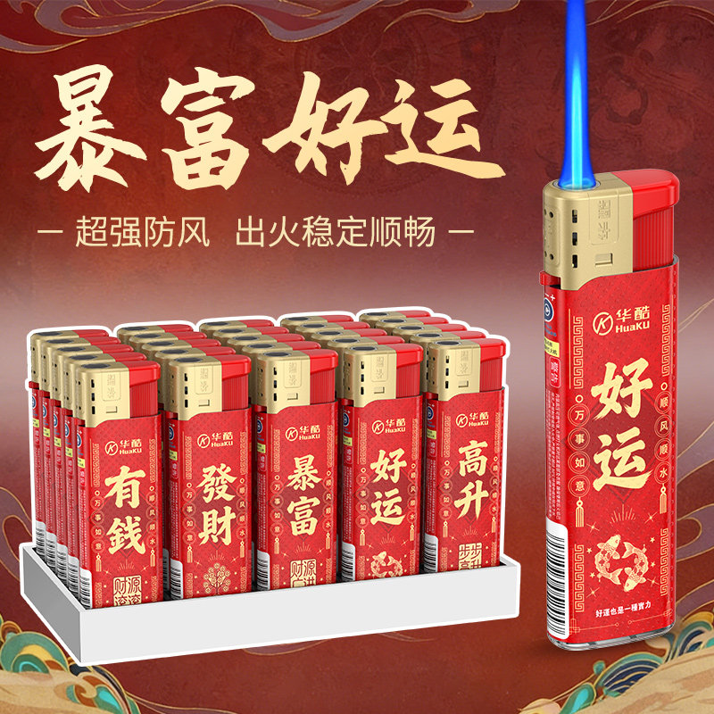 一次性防风打火机2026新款正品超市批发耐用加大广告定制定做印字图片