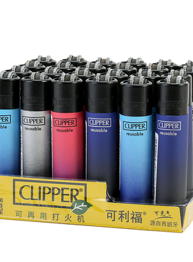 clipper可利福个性一次性充气打火机cp11渐变砂轮打火机滑轮火石