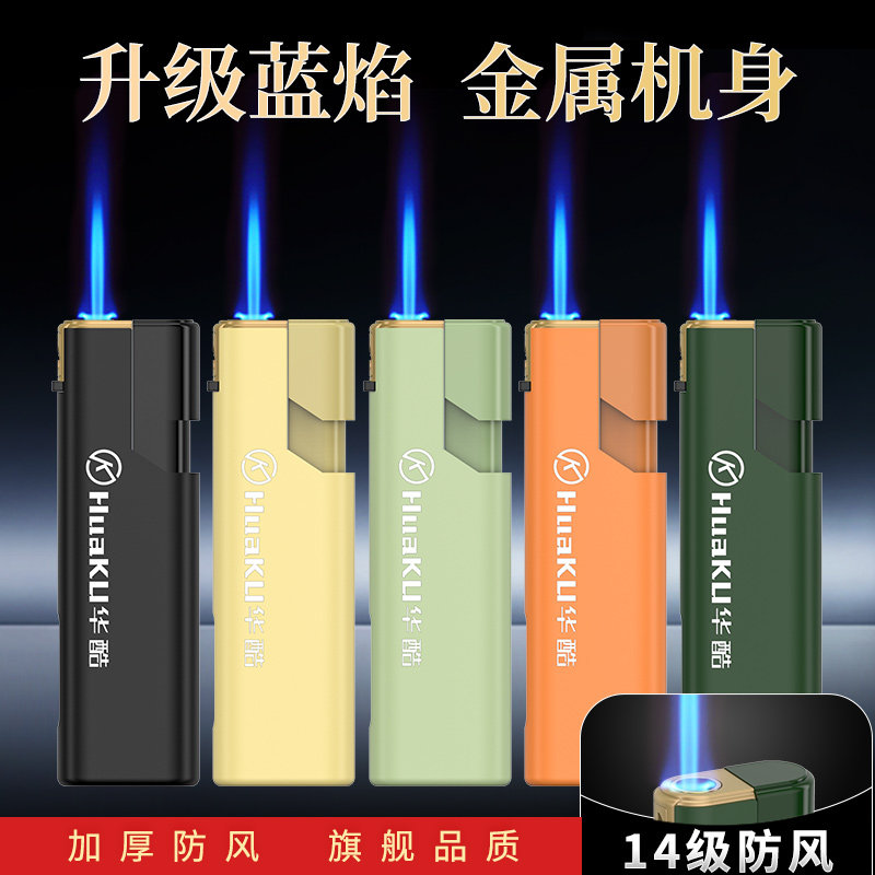 华酷一次性金属防风打火机蓝焰直冲定制订做印字刻字批发广告订制属于什么档次？