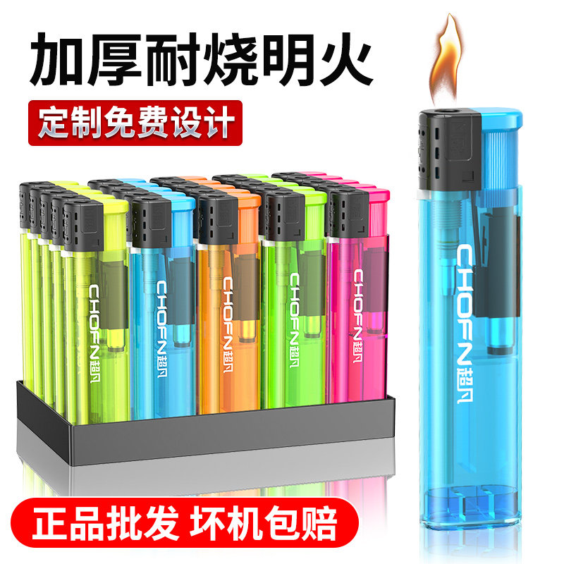 超凡50支透明明火广告定制定做印刷印字明火一次性打火机正品批发图片